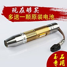 照玉石專用強光手電筒超亮小口徑專業鑒定珠寶看翡翠365mm紫光燈淘淘精選 歷史價格詳細信息