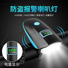 【】自行車燈充電喇叭前燈套裝USB多功能夜騎防水高亮7588山地車配件  露天拍 歷史價格詳細信息