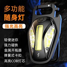 多功能充電應急燈 COB 鑰匙扣燈 露營燈 磁吸工作燈 手電筒 開瓶器 多功能燈 帳篷燈 迷你燈 鑰匙圈 戶外 歷史價格詳細信息