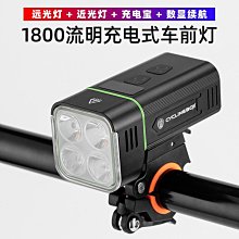 高亮度充電車燈 合金前燈 自行車前燈 自行車燈 單車頭燈 單車前燈 TYPE-C 充電 高亮度 1800流明 歷史價格詳細信息
