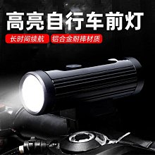 自行車前燈 安騎賽鋁合金自行車燈車前燈充電騎行山地車強光手電筒單車夜騎燈 歷史價格詳細信息
