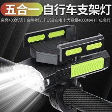 自行車燈手機架帶喇叭前燈四合一山地自行車燈帶充電寶太陽能充電  露天市集  全台最大的網路購物市集 歷史價格詳細信息