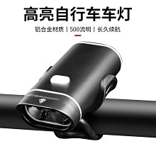 山地自行車燈 燈車前燈 USB充電 騎行強光手電筒 單車夜騎燈 鋁合金【台灣公司免稅開發票】 歷史價格詳細信息