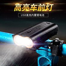 自行車 USB充電車前 騎行防水鋁合金手電筒夜騎強光照明裝備 歷史價格詳細信息