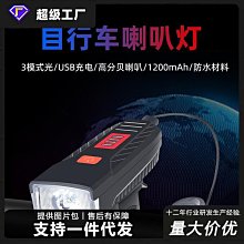 山地自行車車前燈多功能夜騎燈帶喇叭手電太陽能充電防水騎行配件 歷史價格詳細信息