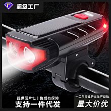 自行車燈前燈太陽能充電喇叭燈單車夜騎強光手電筒山地車騎行裝備自行車燈 車前燈 車尾燈 剎車燈 警示燈 歷史價格詳細信息