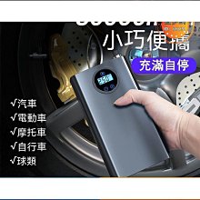 汽車無線打氣機 輪胎偵測 AI智能 球類充氣 腳踏車 機車 迷你便攜 歷史價格詳細信息