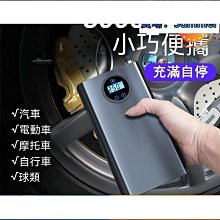 汽車無線打氣機 輪胎偵測 AI智能 球類充氣 腳踏車 機車 迷你便攜 歷史價格詳細信息