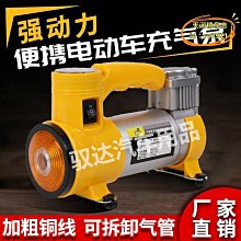 電動車充氣泵48V60V72V通用12V摩託車充氣泵輪胎打氣筒便攜電瓶車 歷史價格詳細信息