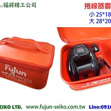 【福將漁具】捲線器置物提袋 價格比較,價格查詢,歷史價格詳細信息