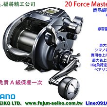 SHIMANO 20 FORCE MASTER 600 [漁拓釣具] [電動捲線器][左手捲] 歷史價格詳細信息
