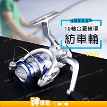 捲線器 魚輪 紡車輪 淺線杯路亞紡車輪 魚線輪 紡車輪 遠投 DYZB002 歷史價格詳細信息