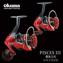 【野川釣具-釣魚】okuma寶熊-阿提斯RTXII-5000型捲線器(另售2000~6000) 歷史價格詳細信息