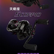 (桃園建利具)OKUMA-SCORPIO 天蠍座 擬餌拋投捲線器 小烏龜 價格比較,價格查詢,歷史價格詳細信息