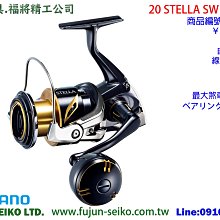 【SHIMANO】STELLA SW 5000/6000系列 紡車捲線器 歷史價格詳細信息