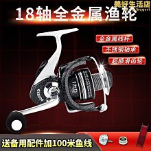 全金屬漁輪 18軸無間隙紡車輪 海竿輪路亞捲線器 歷史價格詳細信息