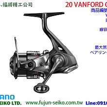 SHIMANO 20 VANFORD 紡車 捲線器 [漁拓釣具][紡車][泛用型] 歷史價格詳細信息