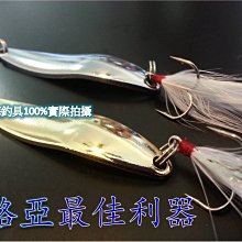 北海岸釣具《18g》彩色勺型路亞亮片+噪音片+血槽型三本羽毛鉤 SPOON 鐵板 三本鉤9g/14g/18g/21g 歷史價格詳細信息