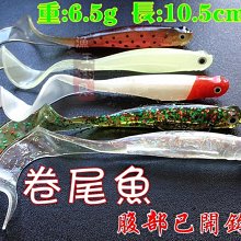♥漁王♥拼鱸打梭超殺必備! 侍魂 金蔥 螺紋T尾魚 8.5克 10公分 RB2軟蟲 歷史價格詳細信息
