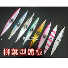 北海岸釣具《18g》彩色勺型路亞亮片+噪音片+血槽型三本羽毛鉤 SPOON 鐵板 三本鉤9g/14g/18g/21g 歷史價格詳細信息