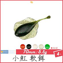 小魟 軟餌 5.5g 7cm 柒采釣具 根釣 路亞 軟蟲 假餌 釣魚 釣具 鉛頭鉤 價格比較,價格查詢,歷史價格詳細信息