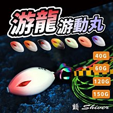 顫Shiver~排汗王~X-MAX~BD04-3燭龍-反光珠+大叉尾飄帶短軸6號~釣魚~游動丸飄帶~活動式飄帶~分離式飄帶~ 歷史價格詳細信息