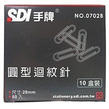 手牌SDI圓型迴紋針/28mm/0702B 歷史價格詳細信息
