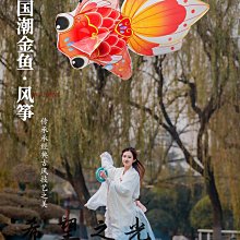 特技風箏金魚風箏新款紙鳶國潮大人專用高檔高端微風易飛拍照道具擺件 歷史價格詳細信息