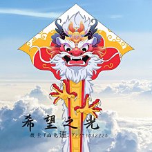 【滿300出貨】特技風箏龍形風箏年新款龍年兒童微風易飛大人專用網紅高檔卡通風箏 歷史價格詳細信息