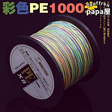 【好物】大力馬4編路亞pe線主線1000米漁網線編織超順滑海釣魚線風箏 歷史價格詳細信息