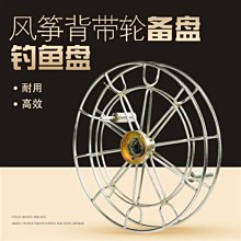 【好物】風箏輪盤輪背帶輪不鏽鋼輪特大大型大號2024新款成人高檔收線輪盤 歷史價格詳細信息