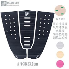 【樂瑤】Ananas Surf室內衝浪短板防滑墊尾部風箏衝浪板配件 價格比較,價格查詢,歷史價格詳細信息