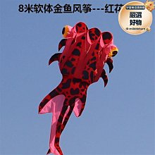 濰坊軟體金魚風箏新款式3d立體長尾好飛大人專用高檔大型風箏好康】免運 歷史價格詳細信息