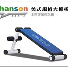 強生Chanson 大型仰臥訓練架CS-8039 歷史價格詳細信息