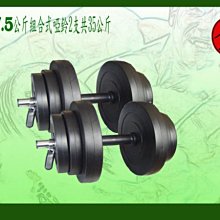 力大運動器材~一組2支17.5公斤共35公斤組合式啞鈴lt2b.175.2s訓練二頭肌三頭肌胸大肌.台灣製 歷史價格詳細信息