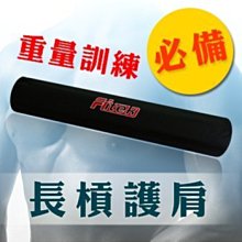 舉重護肩 長槓護套 舉重健力訓練必備-台灣製造(舉重健力長槓鈴護頸套肩墊)【Fitek健身網】 歷史價格詳細信息