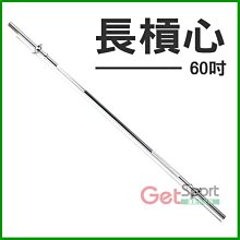 長槓心60吋(附固定環/啞鈴槓心/電鍍槓片桿/鐵桿/槓鈴) 歷史價格詳細信息