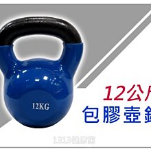 浸膠壺鈴12公斤(12kg壺鈴/甩啞鈴/包膠壺鈴/拉環啞鈴/重訓/核心肌群) 歷史價格詳細信息