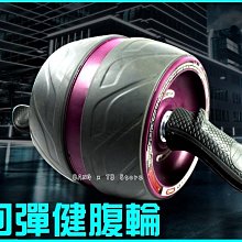 回彈健腹輪(跪墊盤款)(迴力健美輪/彈力繩/拉力繩/迴力雙滾輪) 歷史價格詳細信息
