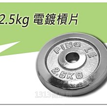 電鍍啞鈴2公斤(菱格紋槓心)(1支)(2kg/重量訓練/肌肉/二頭肌/胸肌/舉重) 歷史價格詳細信息