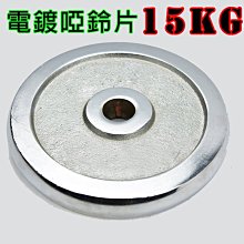 §電鍍槓片§ 10KG(2入=20KG)/重量片/啞鈴片/槓鈴片/重量訓練 歷史價格詳細信息