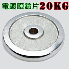 §電鍍槓片§ 10KG(2入=20KG)/重量片/啞鈴片/槓鈴片/重量訓練 歷史價格詳細信息