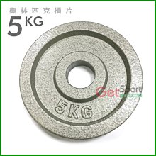 奧林匹克槓片1.25公斤(烤漆款)(1.25kg/槓鈴片/啞鈴片/大孔片/Olympic/深蹲/重訓) 歷史價格詳細信息