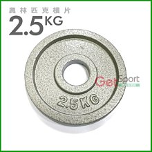 奧林匹克槓片25公斤(烤漆款)(25kg/大孔片/槓鈴片/啞鈴片/Olympic/重訓/胸推/硬舉) 歷史價格詳細信息