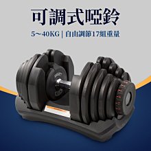 可調式啞鈴 40公斤 現貨 90磅 重訓器材 啞鈴 多功能啞鈴 可調節啞鈴 健身器材 大重量啞鈴【RF28】 歷史價格詳細信息