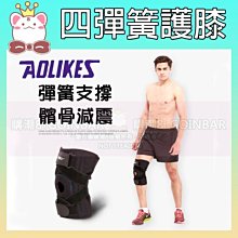 AOLIKES 加壓運動護膝【單入】 歷史價格詳細信息