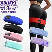 [AOLIKES] 健身翹臀圈 彈力帶 翹臀帶 歷史價格詳細信息