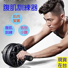 【健腹輪+贈送跪墊(顏色隨機不挑色)】 回彈健腹輪 滾輪健腹輪 健身滾輪 靜音滾輪 健美輪 坦克輪 巨輪 運動器材 歷史價格詳細信息