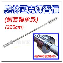 長槓心60吋(附固定環/啞鈴槓心/電鍍槓片桿/鐵桿/槓鈴) 歷史價格詳細信息