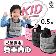 【MACMUS】4公斤兒童專用負重背心｜重量不可調加重背心｜職能課適用 歷史價格詳細信息